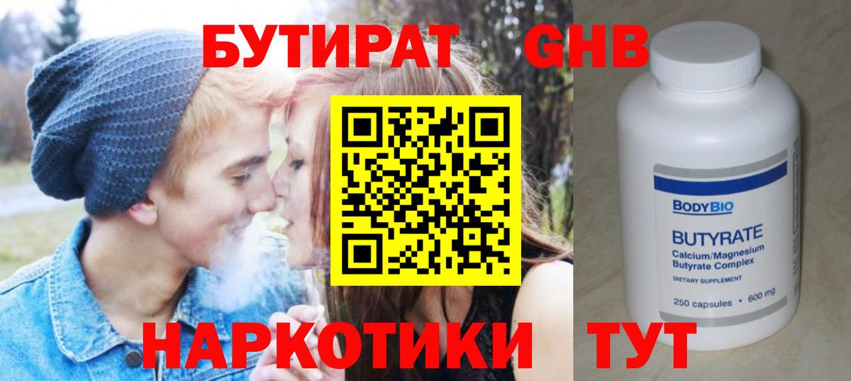 Бутират GHB Радужный