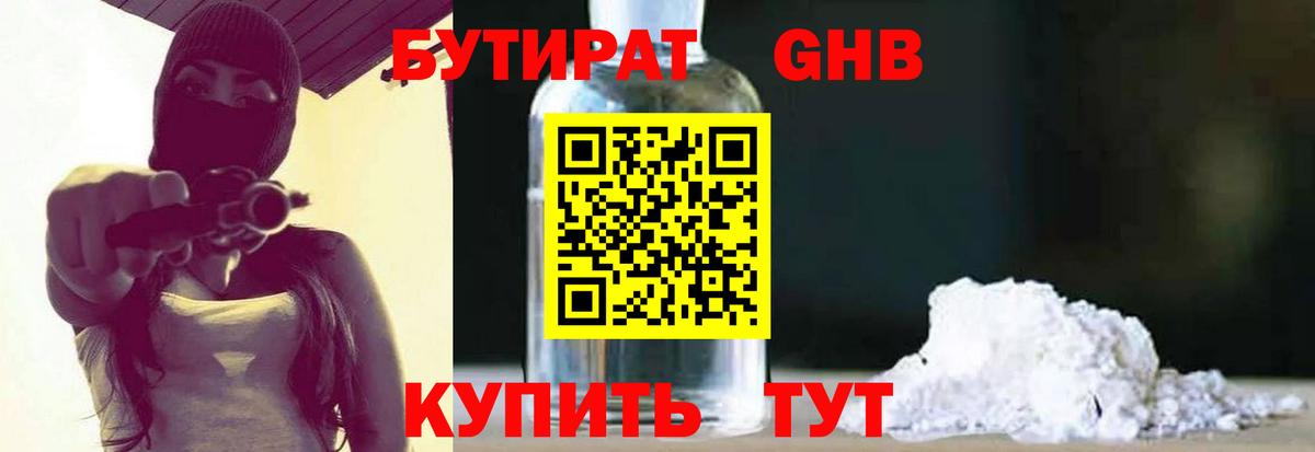 Бутират 1.4BDO  Бутират  Радужный  Вход с VPN 