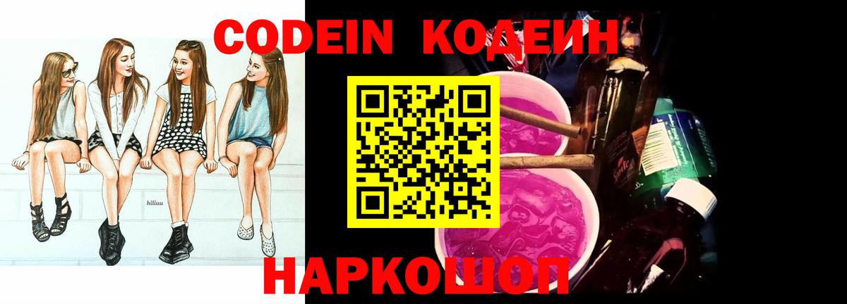 Радужный  Кодеин напиток Lean (лин)  Вход с VPN 