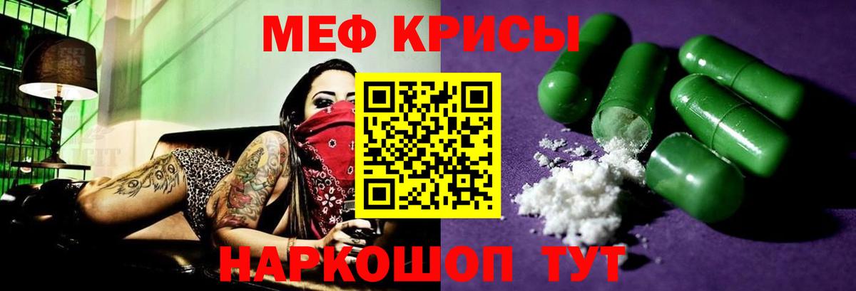 МЕФ  МЯУ-МЯУ мяу мяу  Мефедрон  Вход с VPN  МЕФ кристаллы  Радужный 
