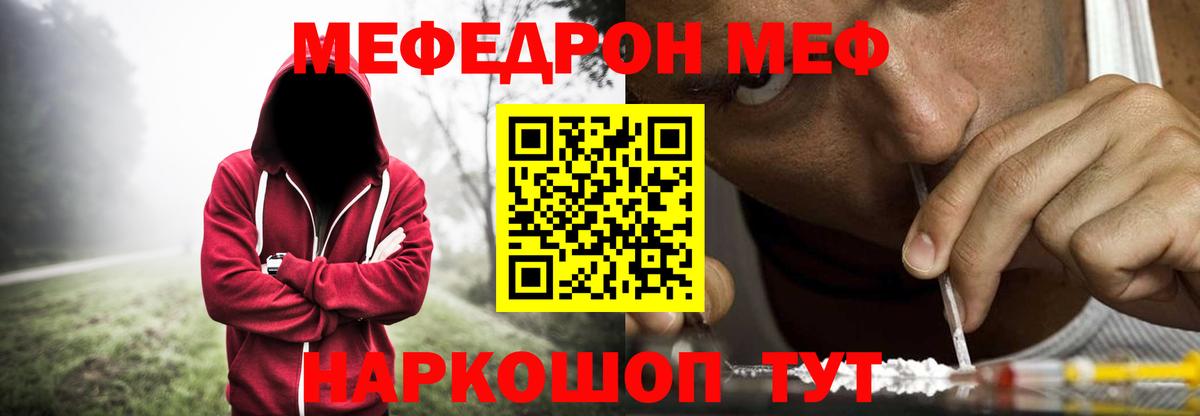 Меф Радужный