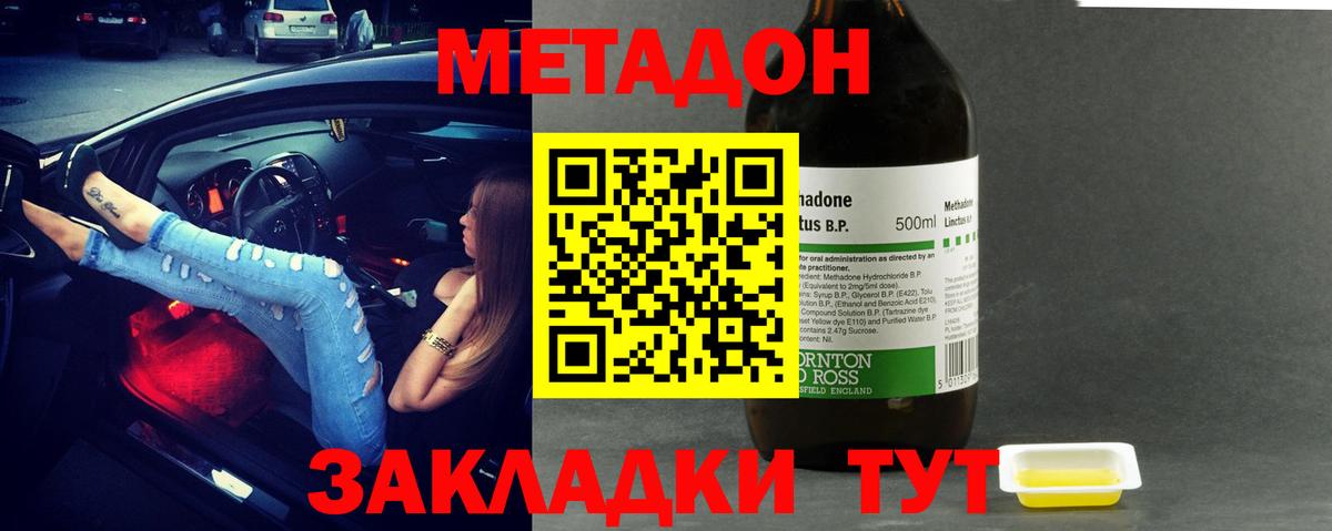 МЕТАДОН кристалл  Вход с VPN  Радужный 